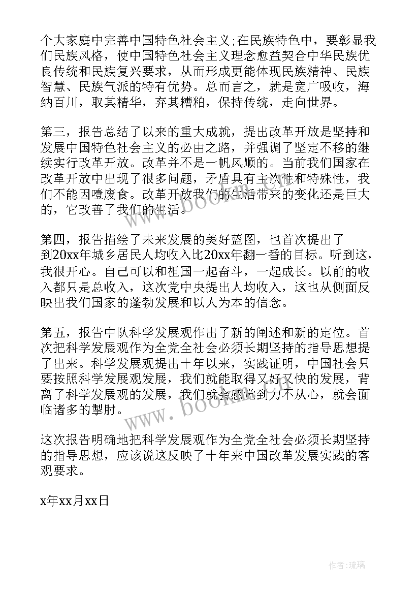 入党思想汇报培养人意见(精选5篇)