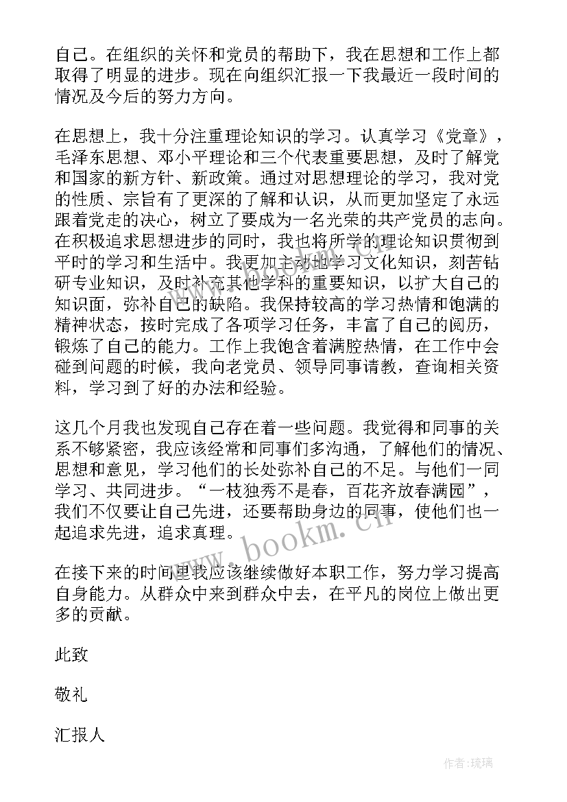 入党思想汇报培养人意见(精选5篇)