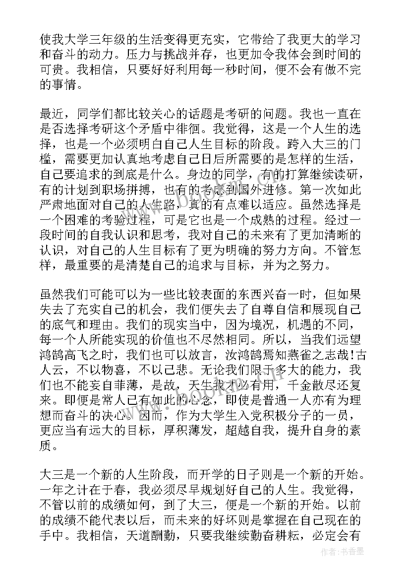 最新高校开展防盗知识宣传 大学生的入党积极分子思想汇报(通用5篇)