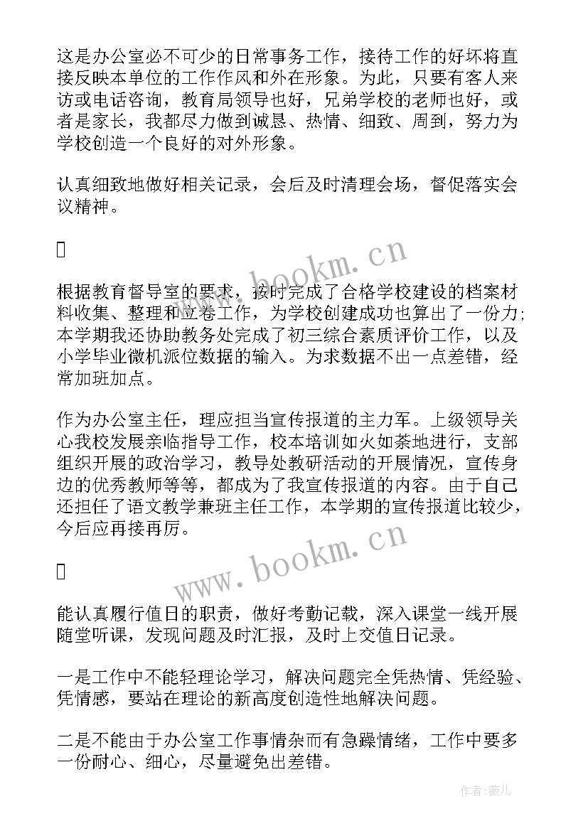 最新人社局办公室主任工作总结(汇总6篇)