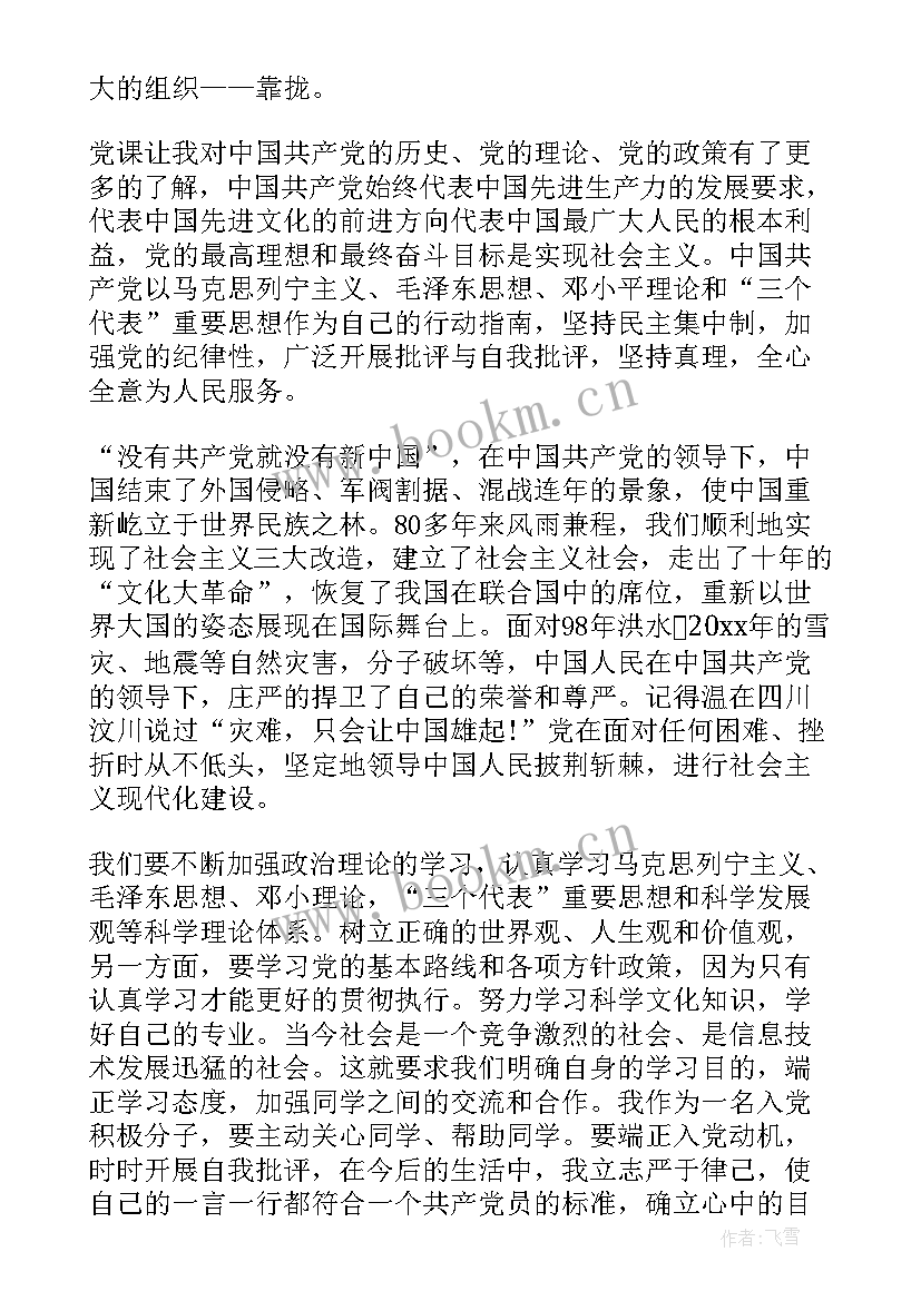 2023年社区入党培养对象思想汇报(大全7篇)