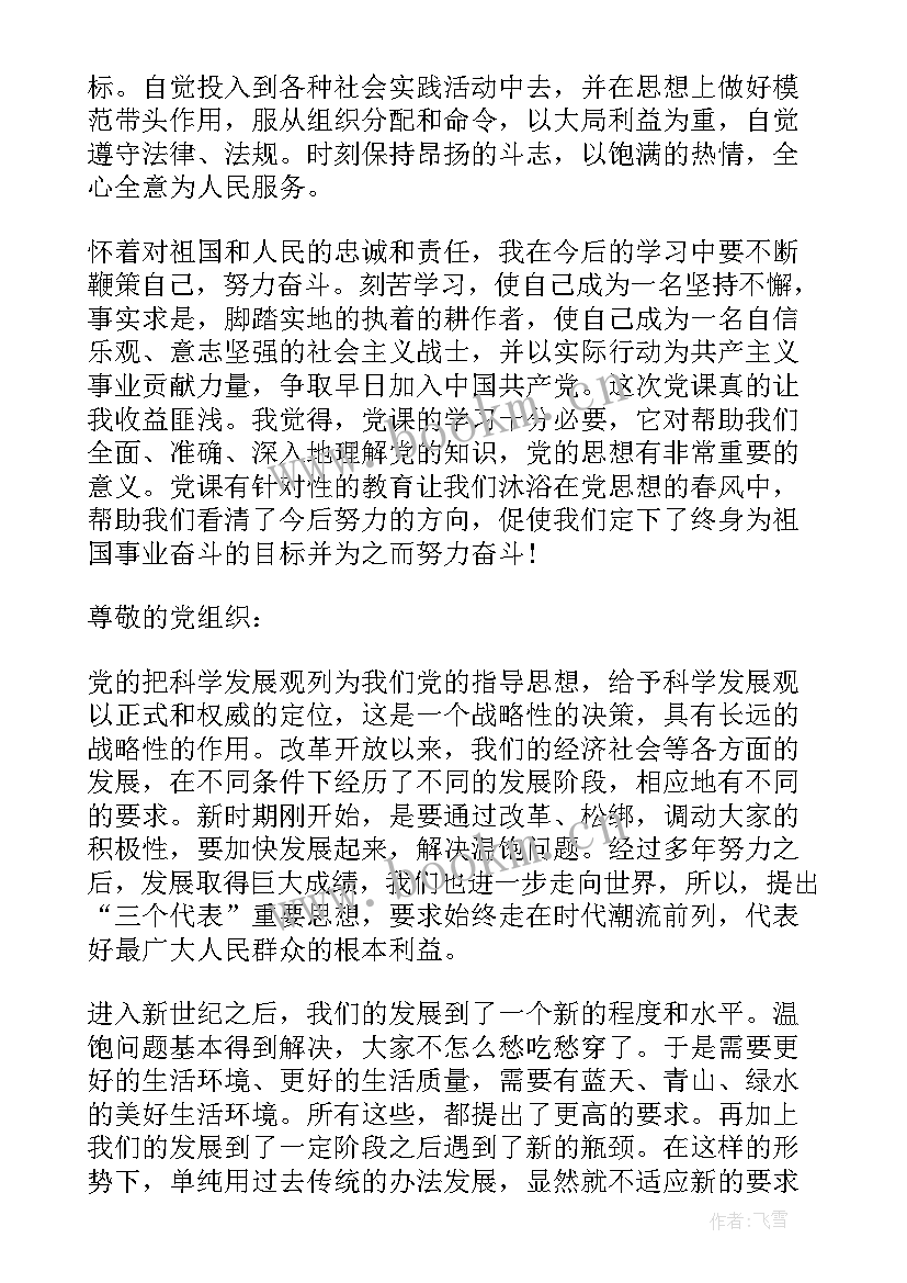 2023年社区入党培养对象思想汇报(大全7篇)