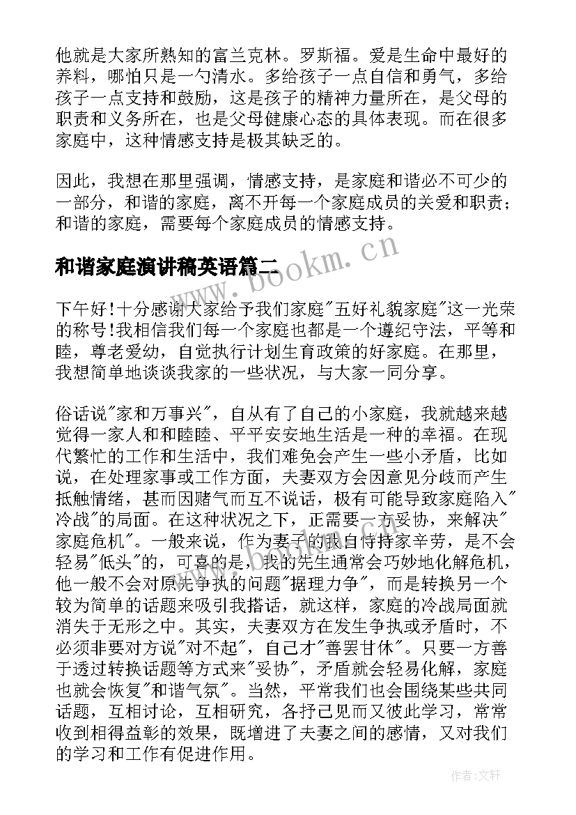 2023年和谐家庭演讲稿英语(模板7篇)