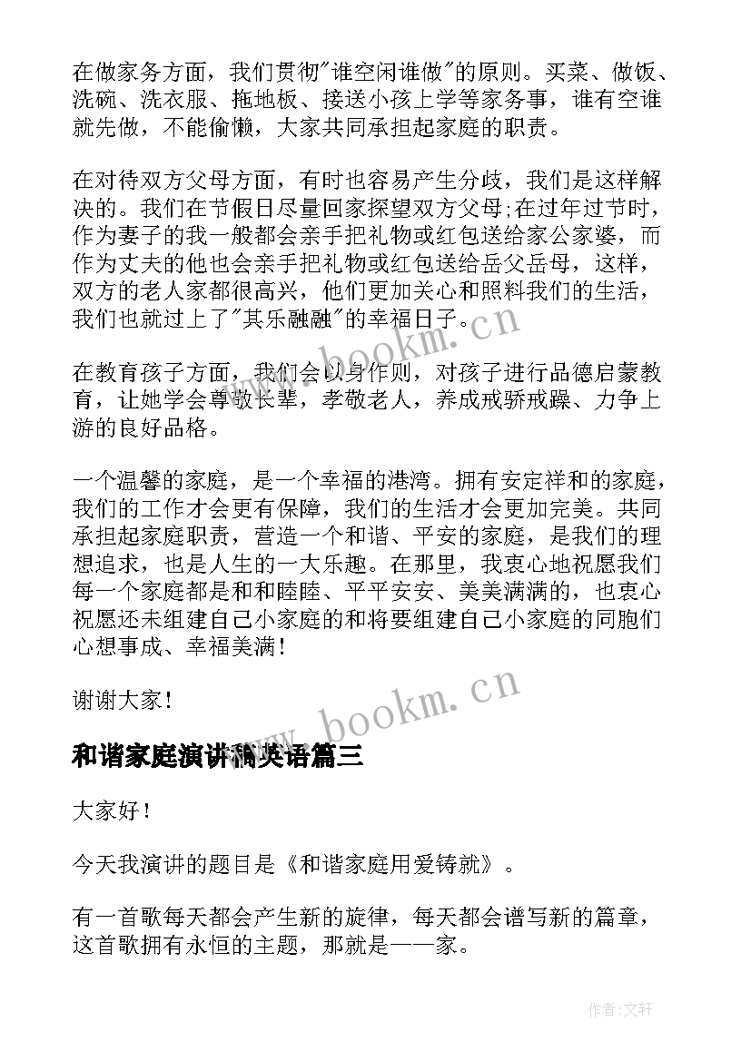 2023年和谐家庭演讲稿英语(模板7篇)