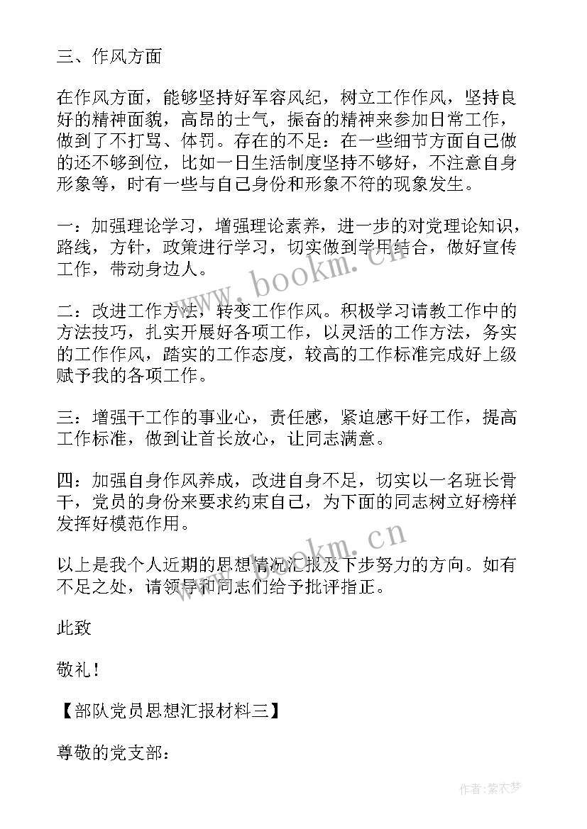 最新邮政党员个人总结 部队党员思想汇报材料(优质7篇)