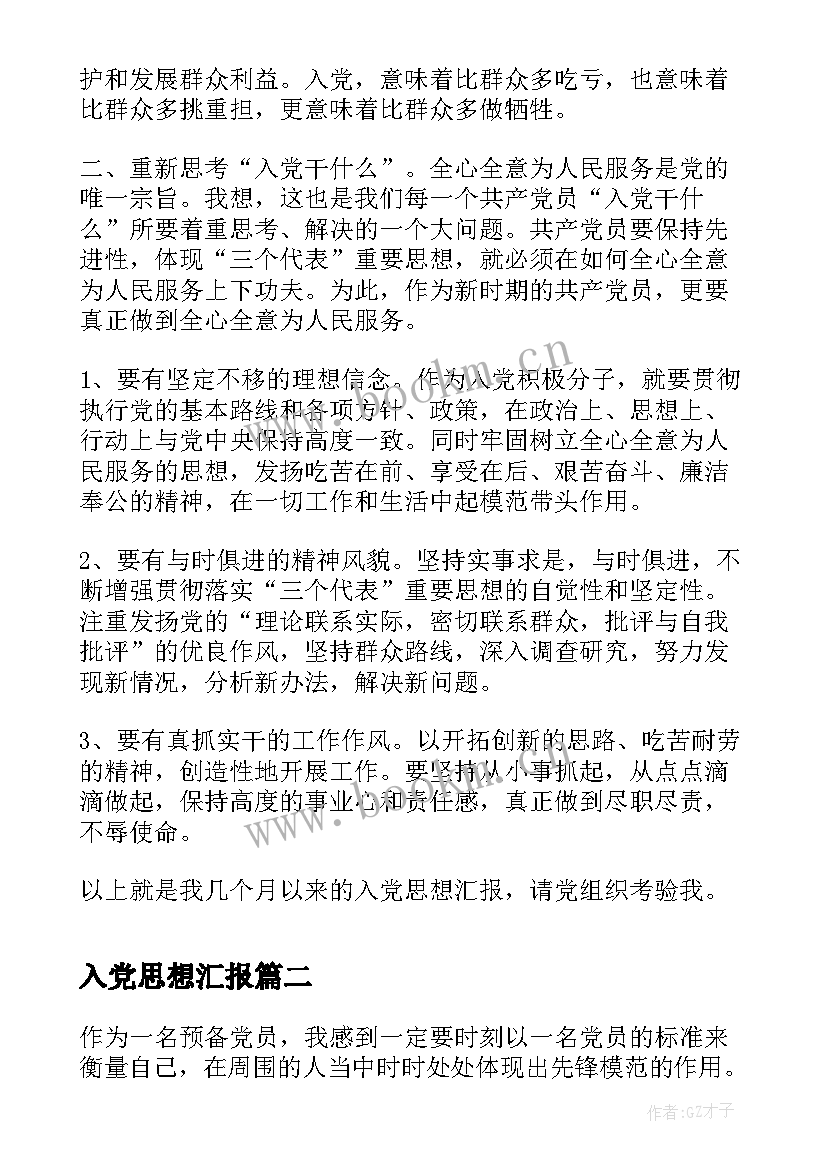 2023年入党思想汇报(精选6篇)