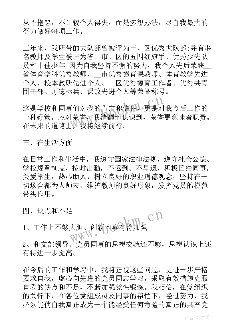 2023年党积极分子思想汇报(模板9篇)