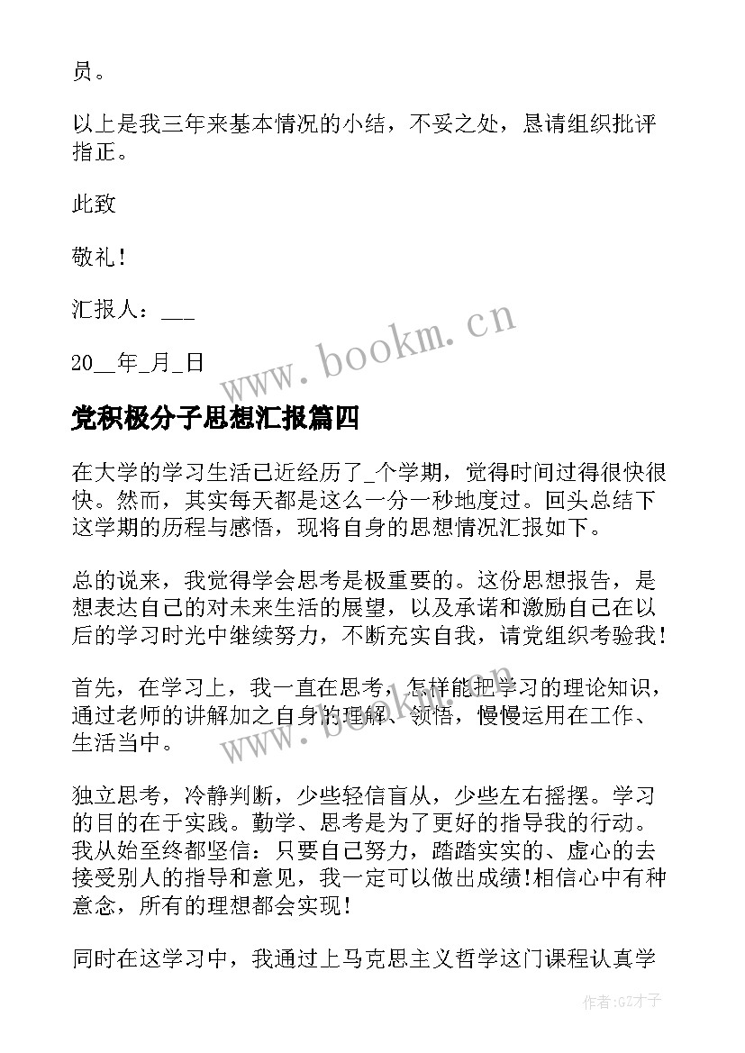 2023年党积极分子思想汇报(模板9篇)