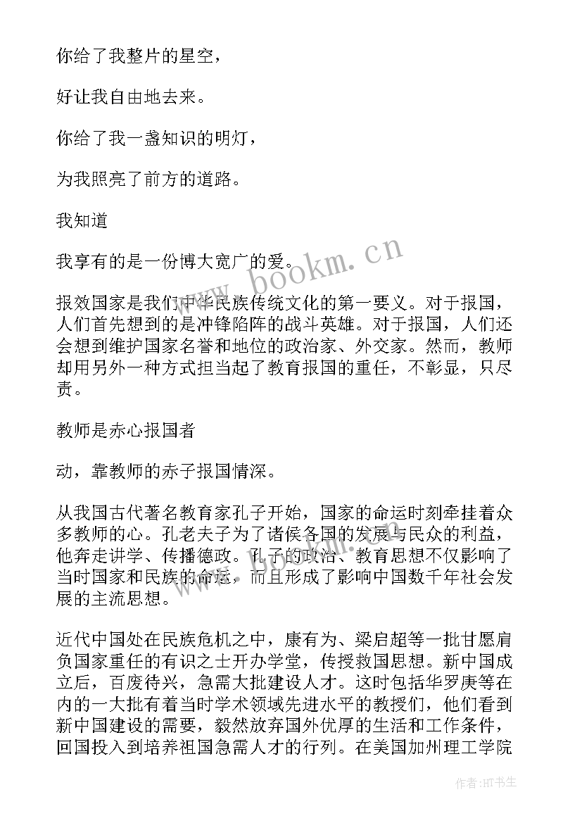 最新教师节学生演讲稿(精选10篇)