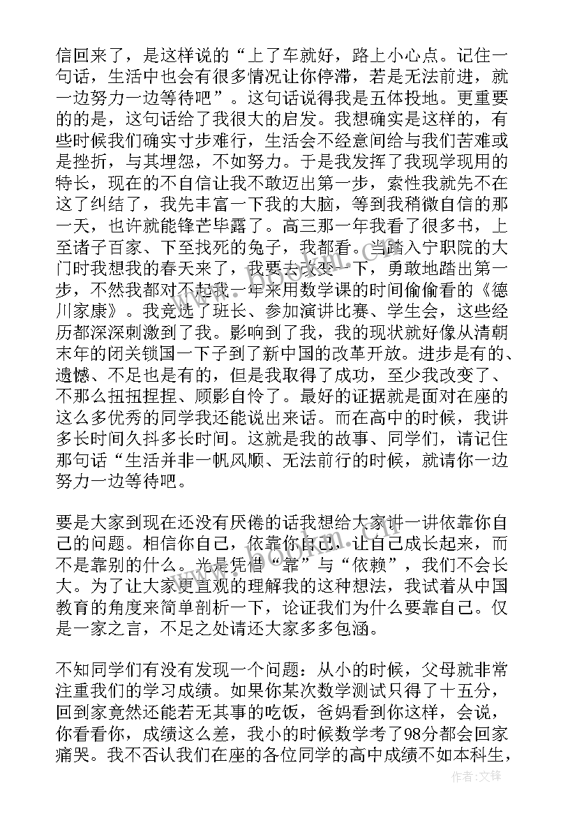 成功八步演讲稿三分钟 成功演讲稿(优质5篇)