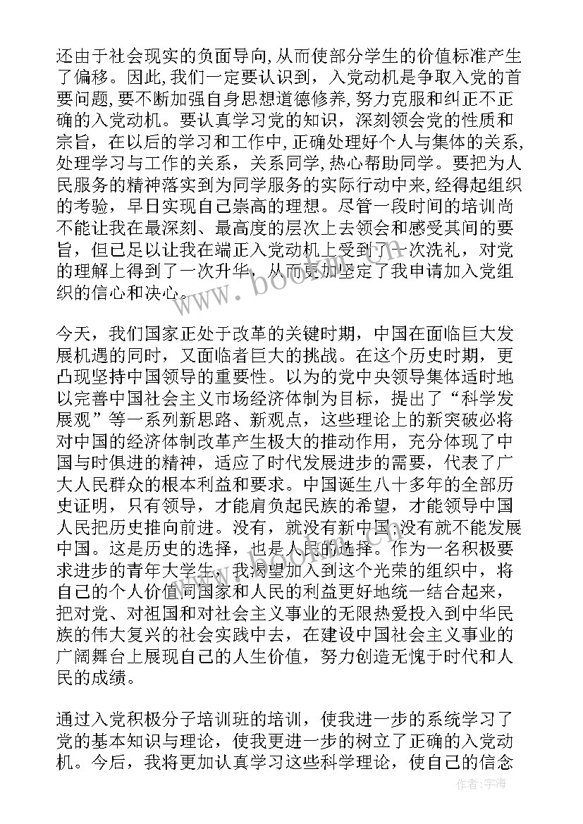 最新幼儿园党支部党员思想汇报记录表(模板5篇)