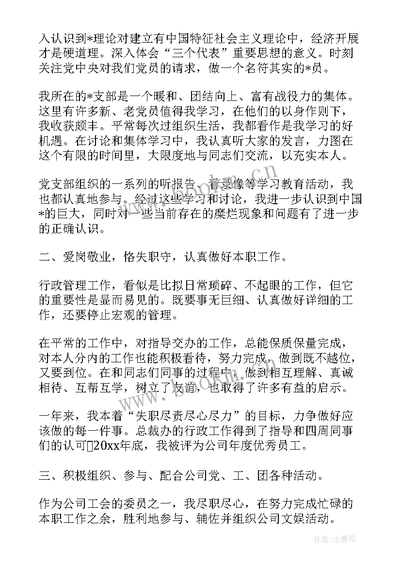 一个排长思想汇报 党员思想汇报做一个合格的共产党员(优质5篇)