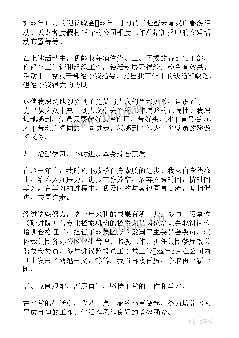 一个排长思想汇报 党员思想汇报做一个合格的共产党员(优质5篇)