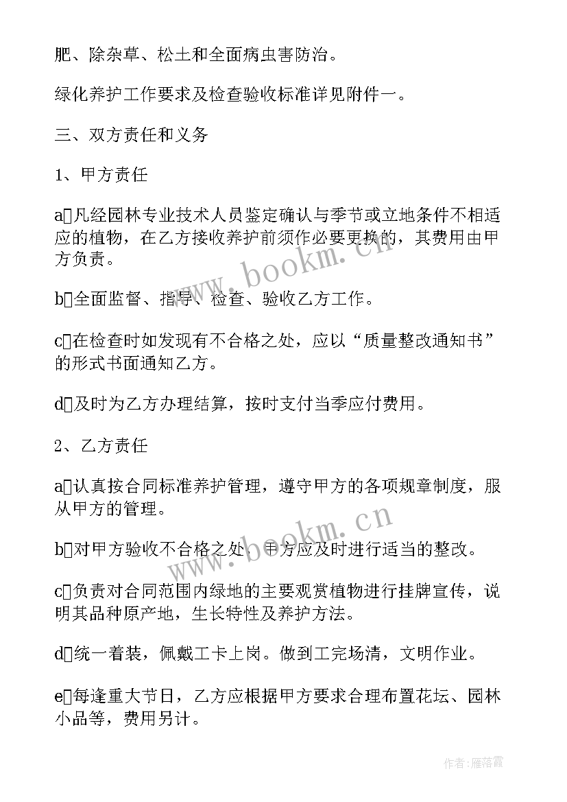 最新绿化种植合同书 绿化养护合同(汇总8篇)