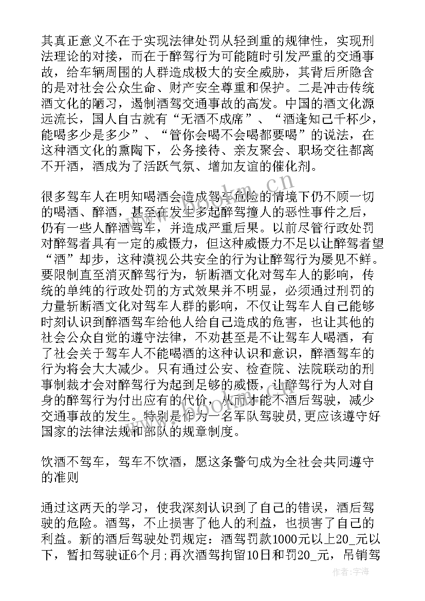 酒驾后日常生活思想汇报 酒驾思想汇报(汇总5篇)