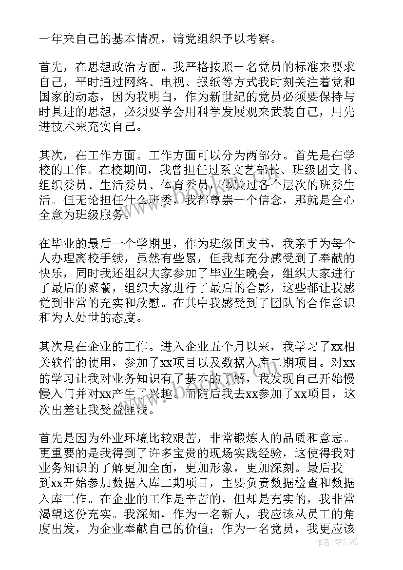 党员思想汇报版 党员思想汇报(汇总7篇)