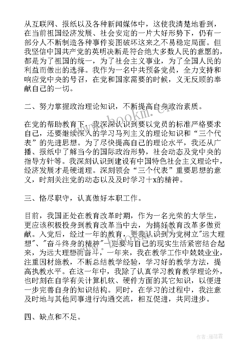 2023年学四史思想汇报 预备党员思想汇报(精选5篇)