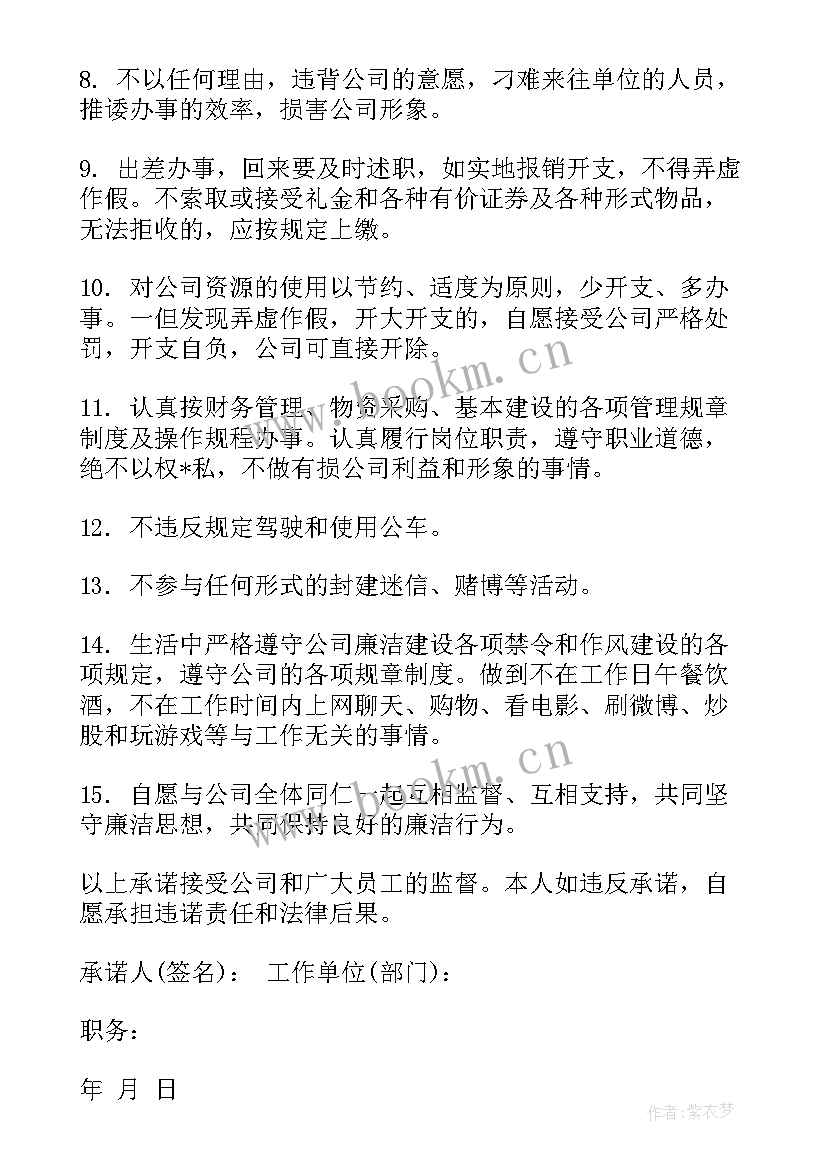 最新个人廉洁从业情况报告 个人廉洁从业情况说明个人廉洁自律情况说明(优质8篇)