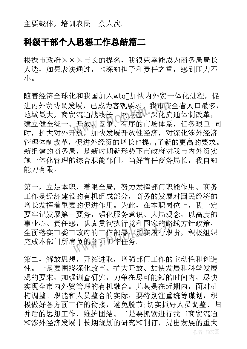 2023年科级干部个人思想工作总结 科级干部提拔工作总结(大全5篇)