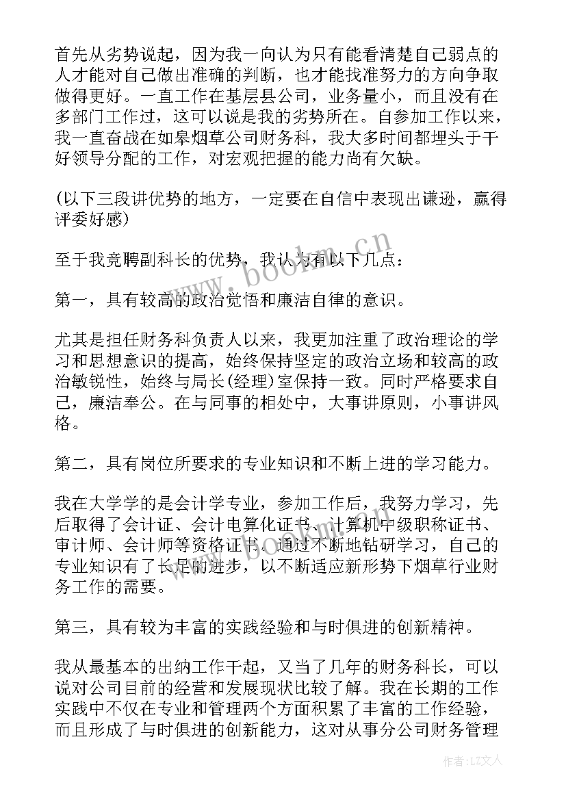 竞选班长演讲稿小学生 副处长竞聘演讲稿(优秀10篇)