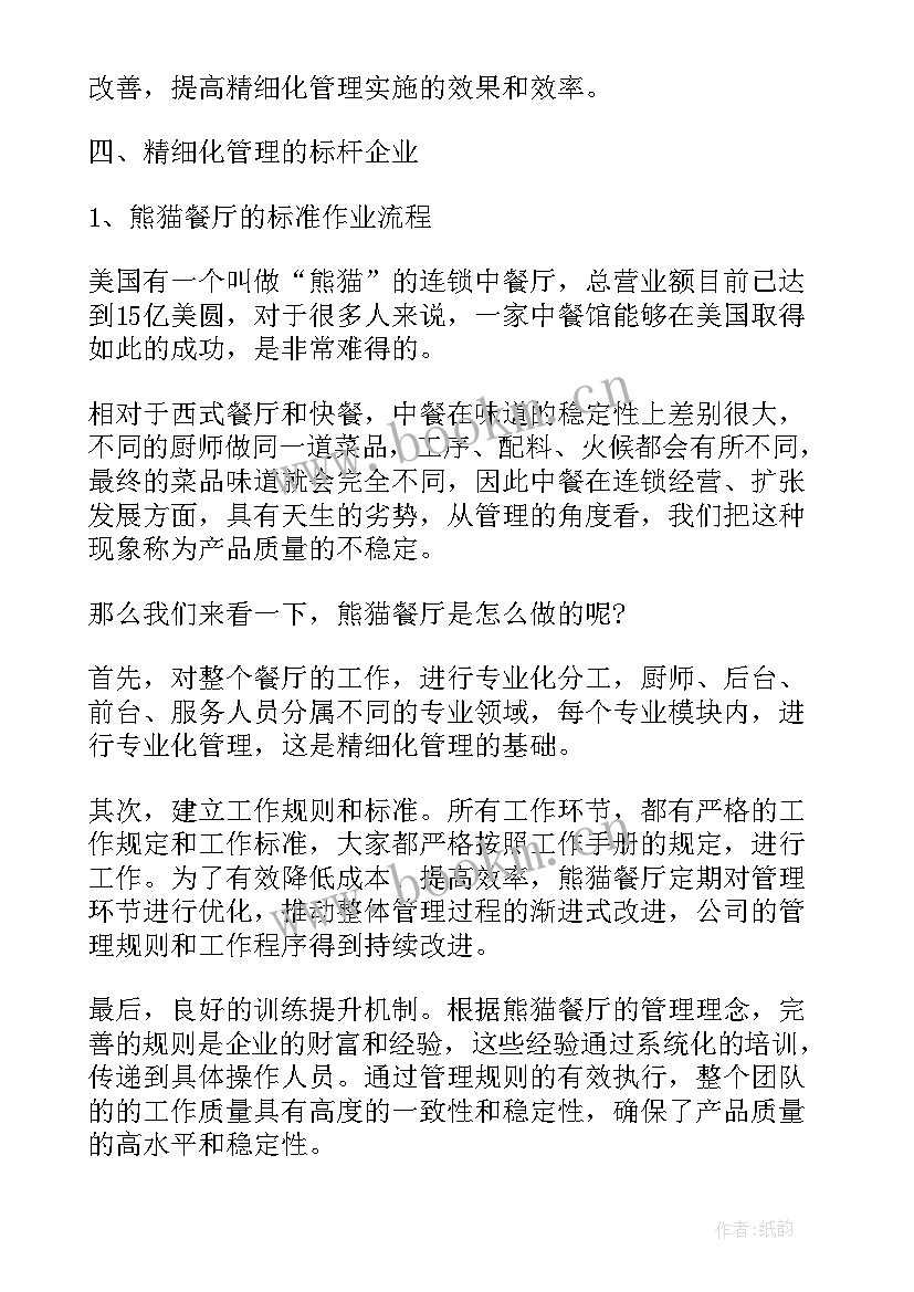 最新精细化学品检测心得体会(通用7篇)