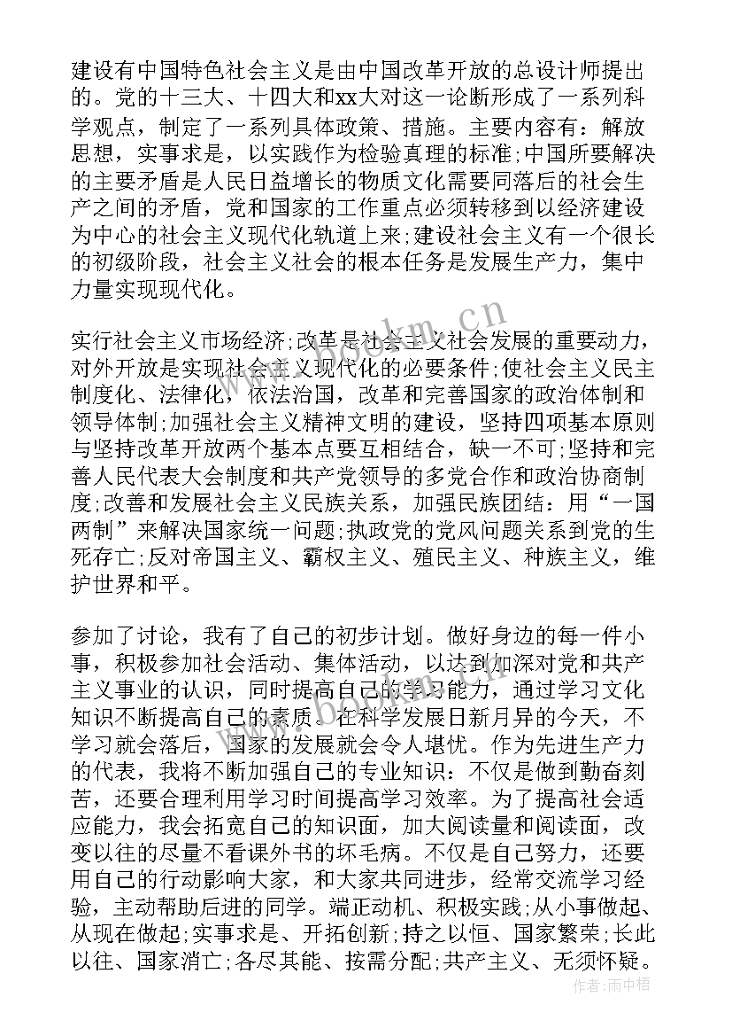 2023年发展对象思想汇报 入党发展对象思想汇报(精选9篇)