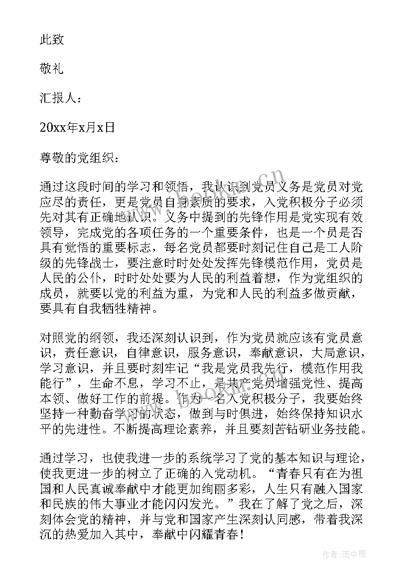 2023年发展对象思想汇报 入党发展对象思想汇报(精选9篇)