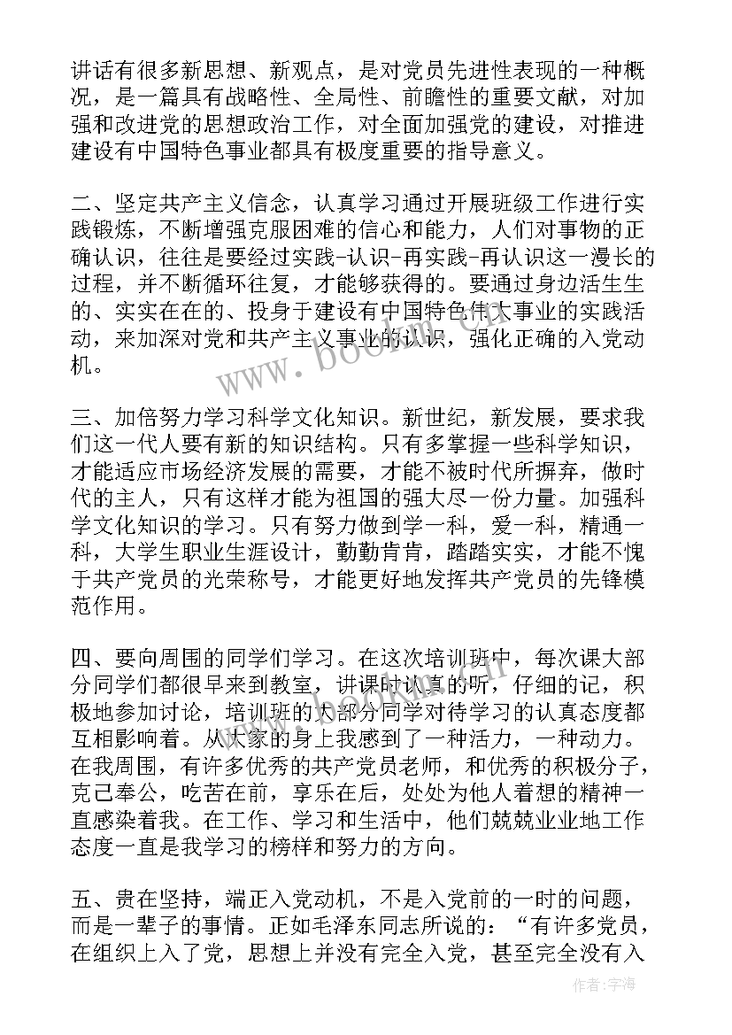 2023年司机党员思想汇报 党的思想汇报(实用8篇)