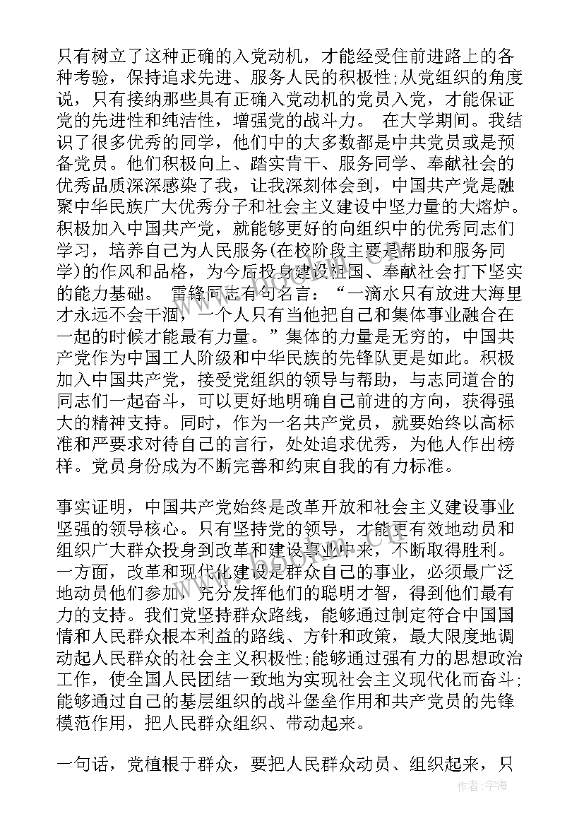 2023年司机党员思想汇报 党的思想汇报(实用8篇)