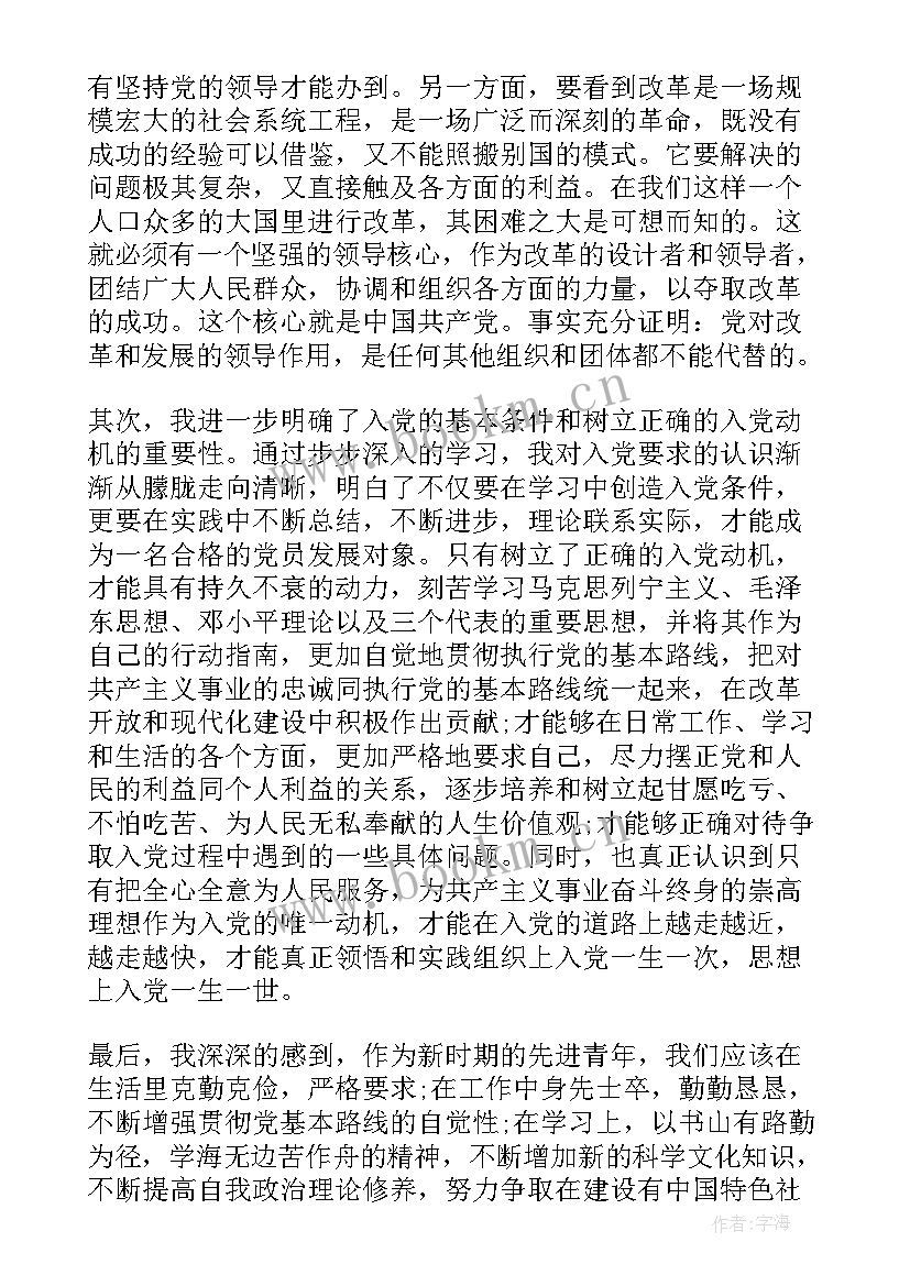 2023年司机党员思想汇报 党的思想汇报(实用8篇)