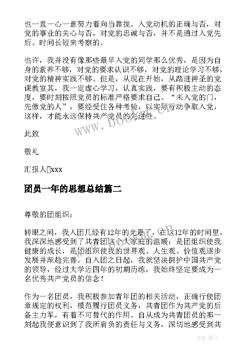 2023年团员一年的思想总结 团员思想汇报(实用7篇)