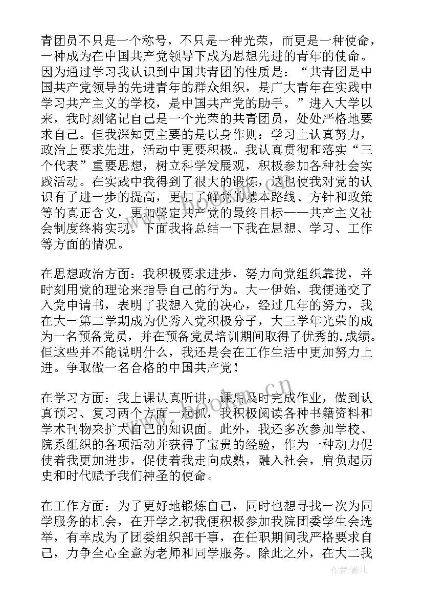 2023年团员一年的思想总结 团员思想汇报(实用7篇)