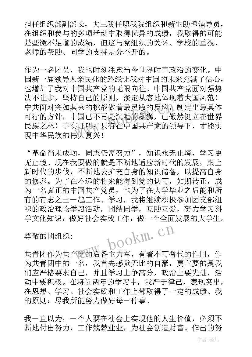 2023年团员一年的思想总结 团员思想汇报(实用7篇)