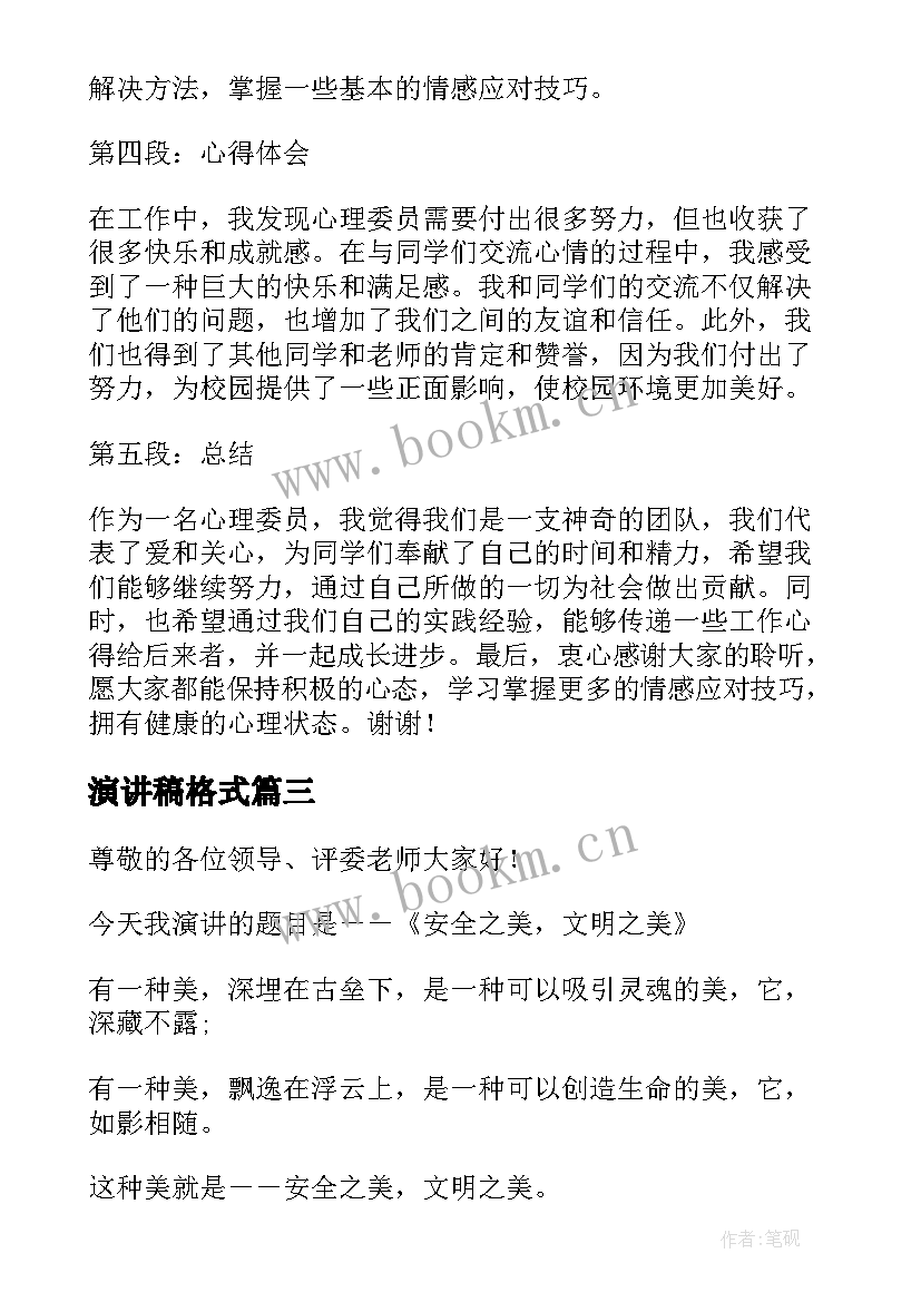 演讲稿格式(实用8篇)