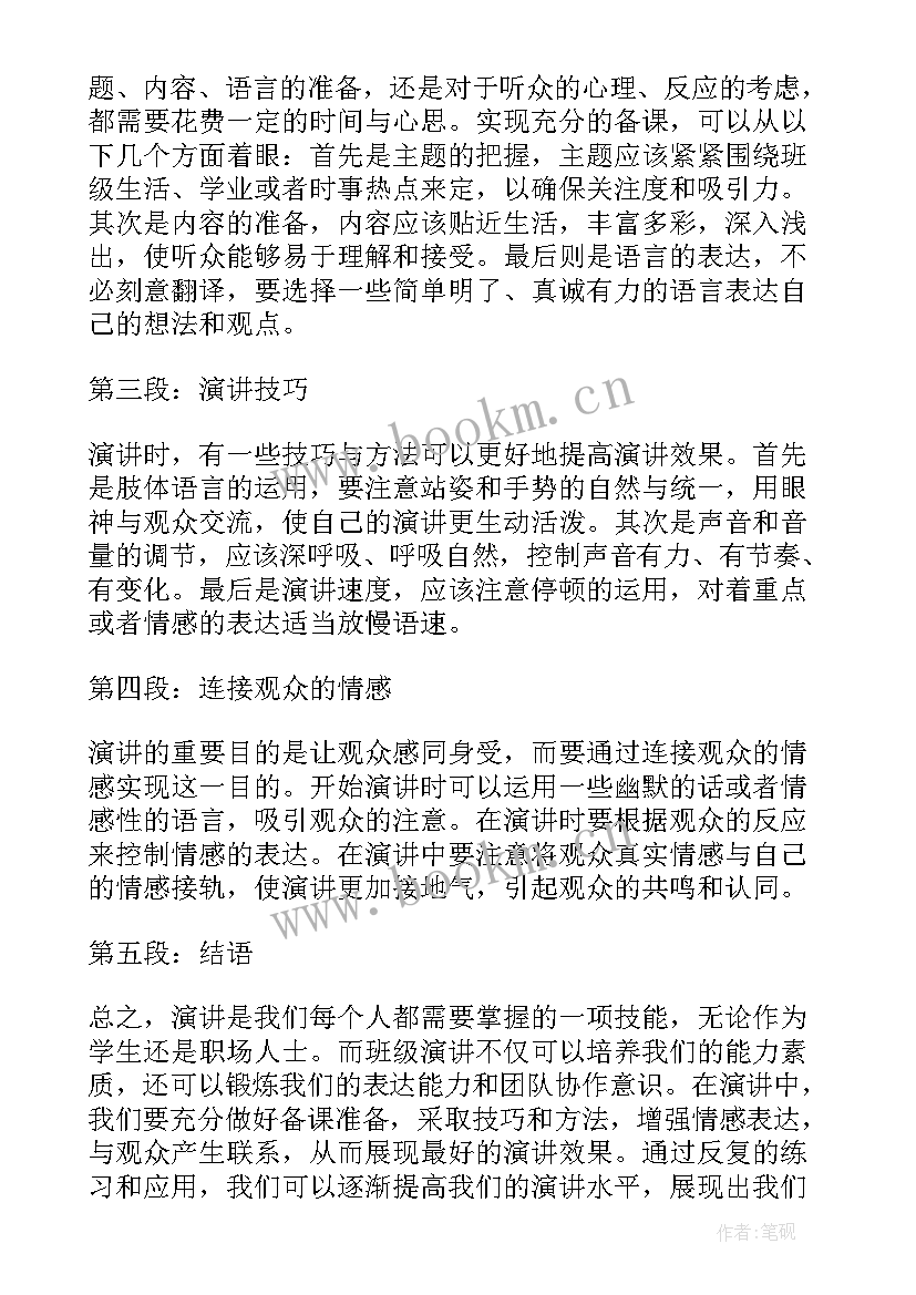 演讲稿格式(实用8篇)