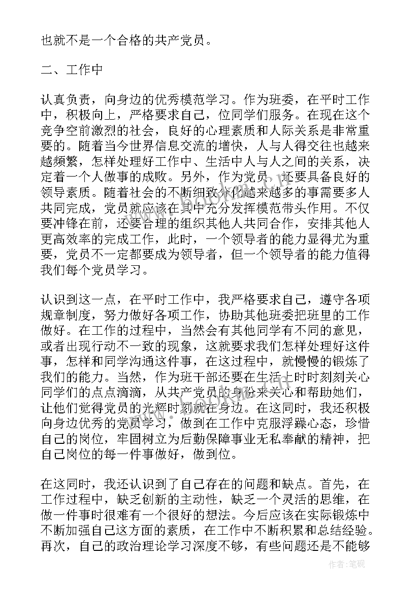 公务员第四季度思想汇报 第四季度思想汇报(汇总8篇)