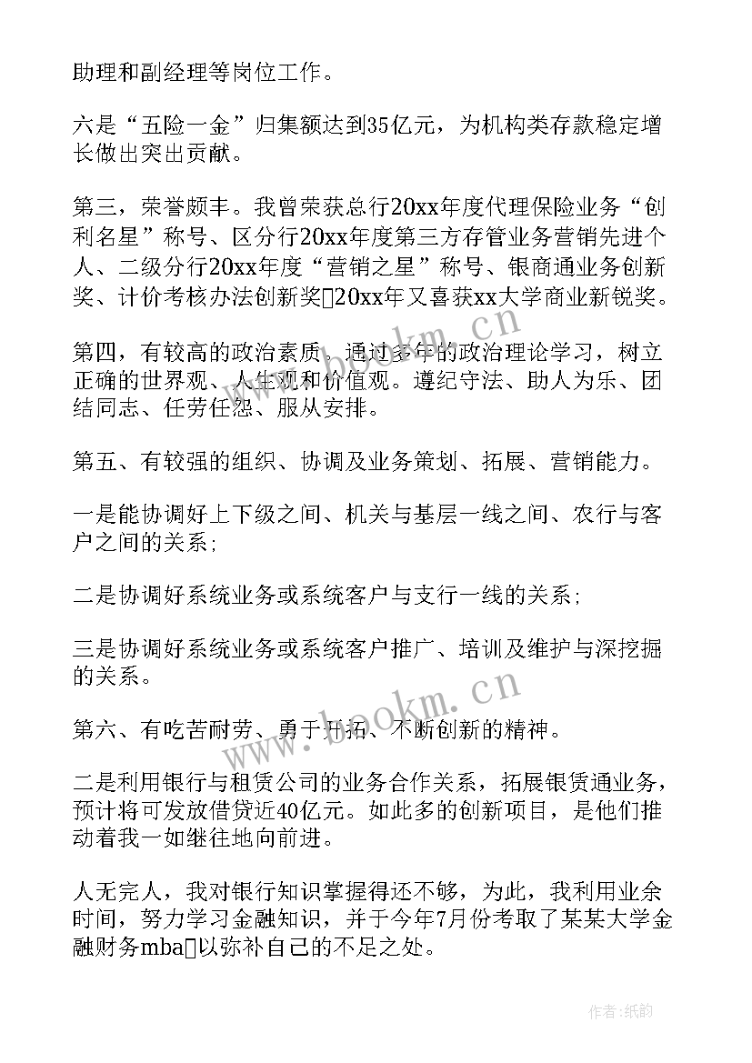 银行竞聘演讲稿 竞聘演讲稿(优质10篇)