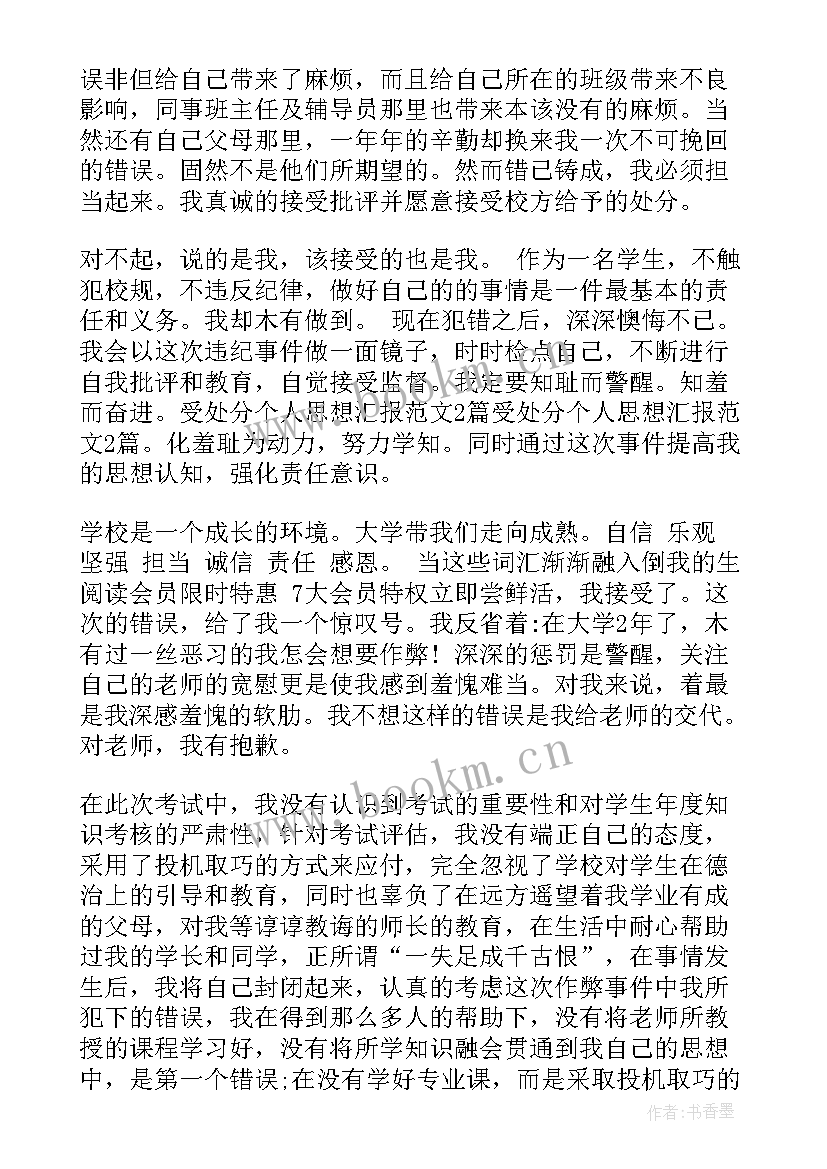 2023年打架处分思想汇报(汇总9篇)