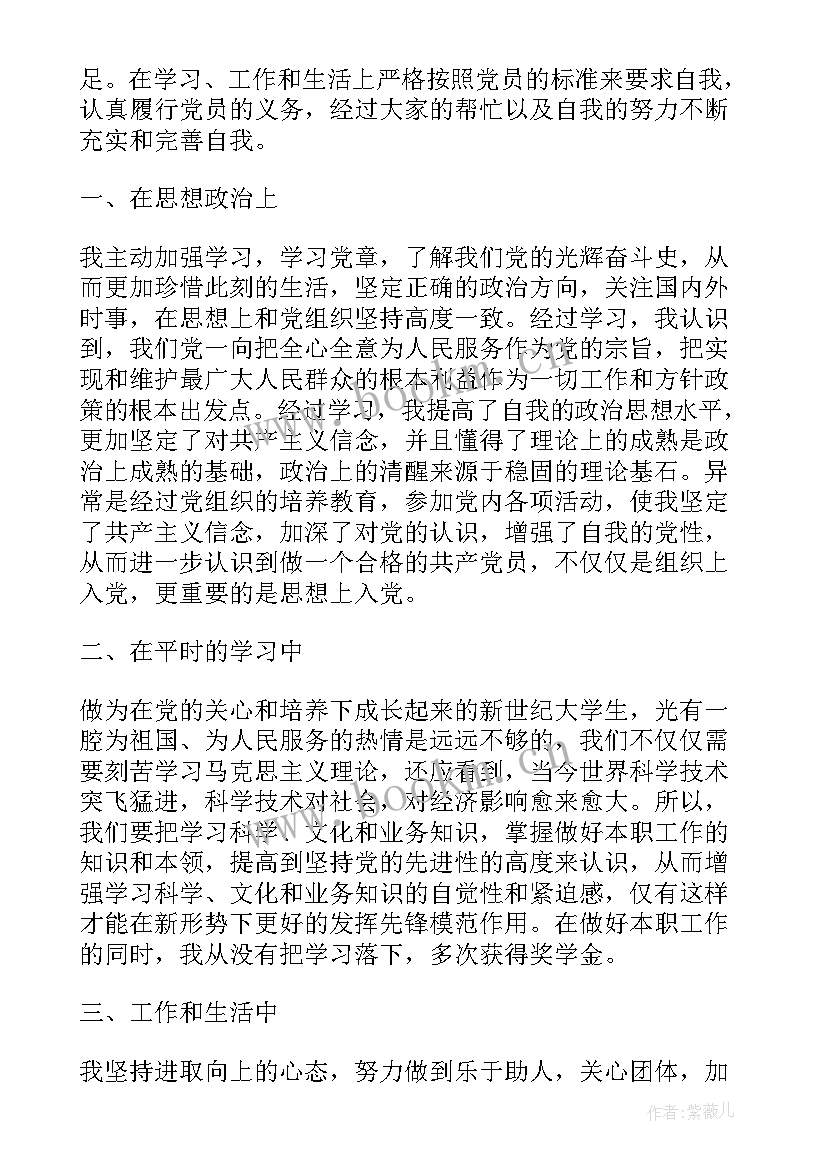 2023年党员思想汇报第三季度 预备党员思想汇报第三季度(优质10篇)