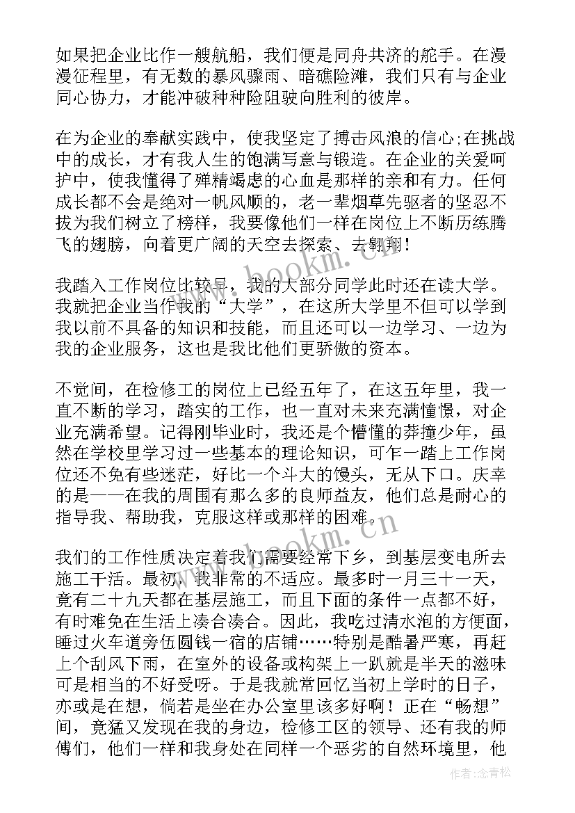 最新我与企业共同成长的演讲稿 与企业共成长演讲稿(模板5篇)