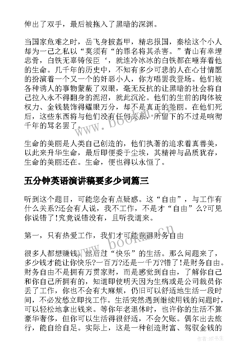 五分钟英语演讲稿要多少词(优质9篇)