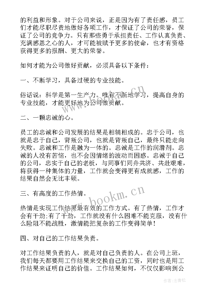 最新我为交通做贡献心得体会 我为公司做贡献我为企业做贡献演讲稿(优质5篇)