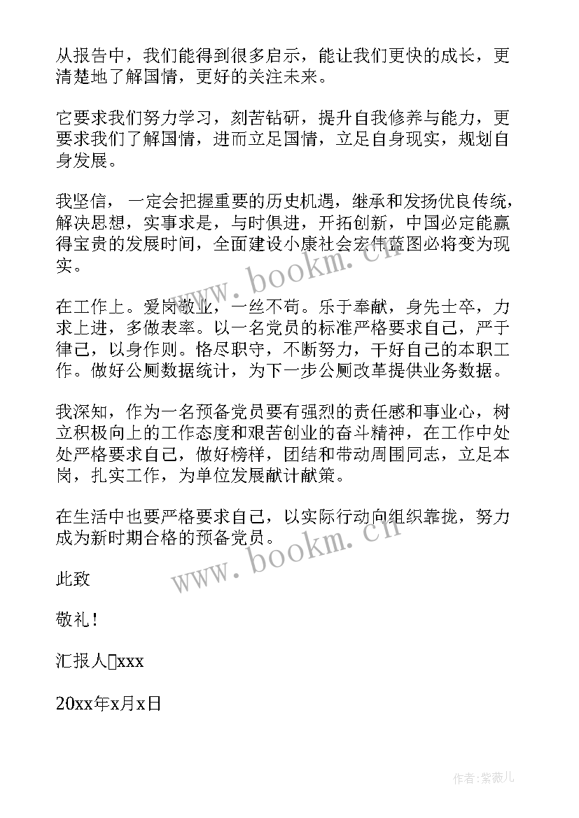 2023年预备党员转正半年思想汇报 预备党员半年思想汇报(实用6篇)