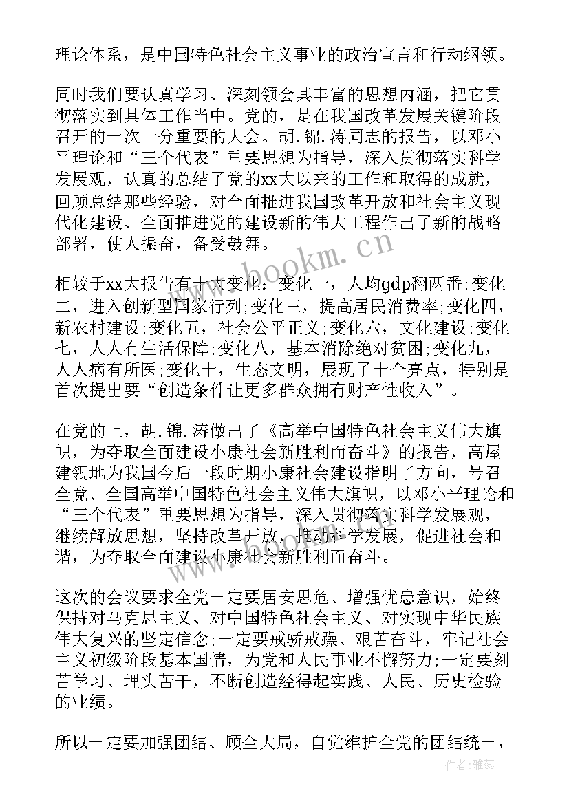 最新对入党动机的认识思想汇报 入党思想汇报(优秀7篇)