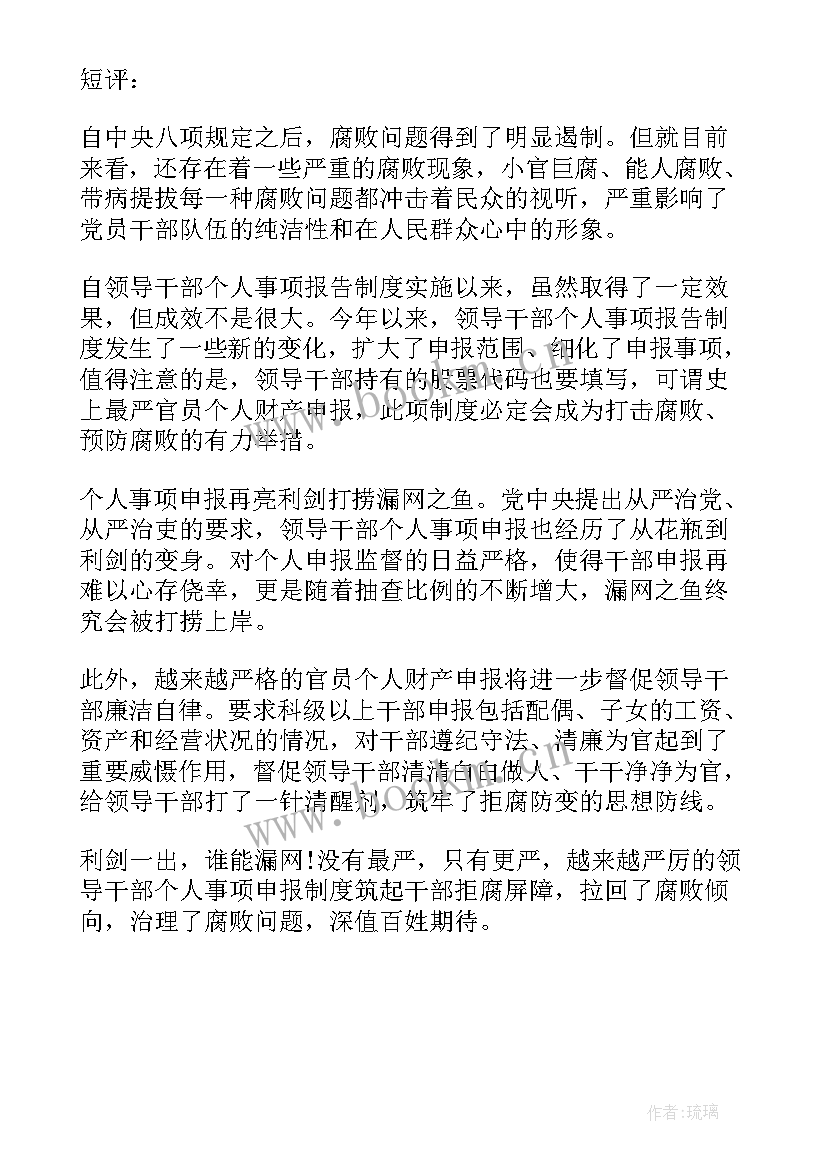 最新个人事项报告漏报检讨(汇总5篇)