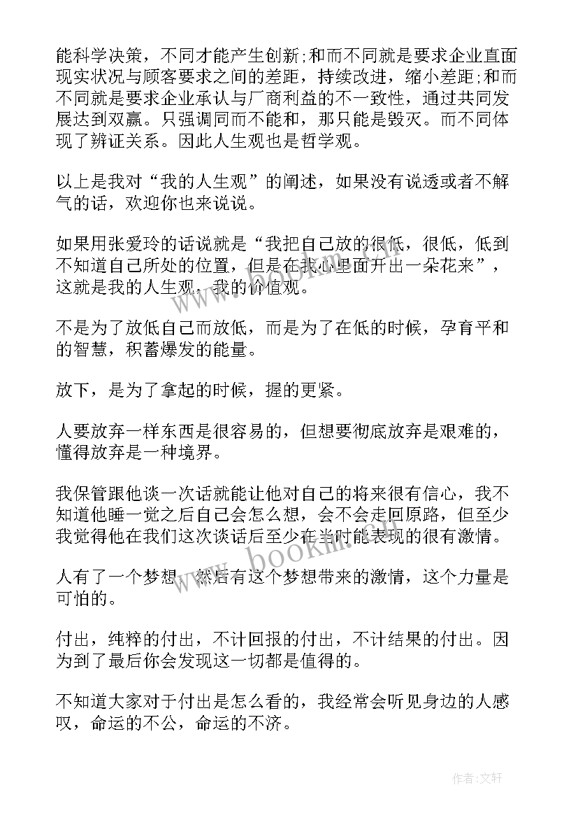 最新人生观演讲稿(精选9篇)