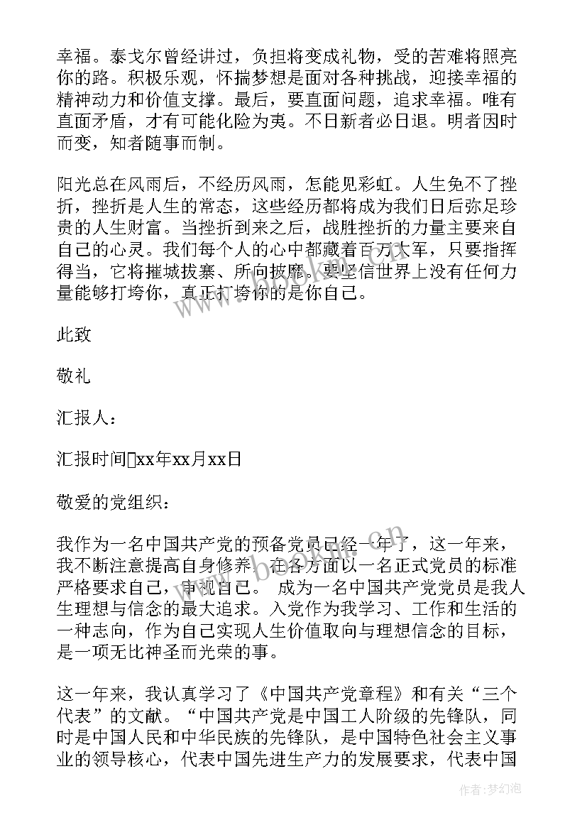 2023年思想汇报四个方面总结(汇总10篇)