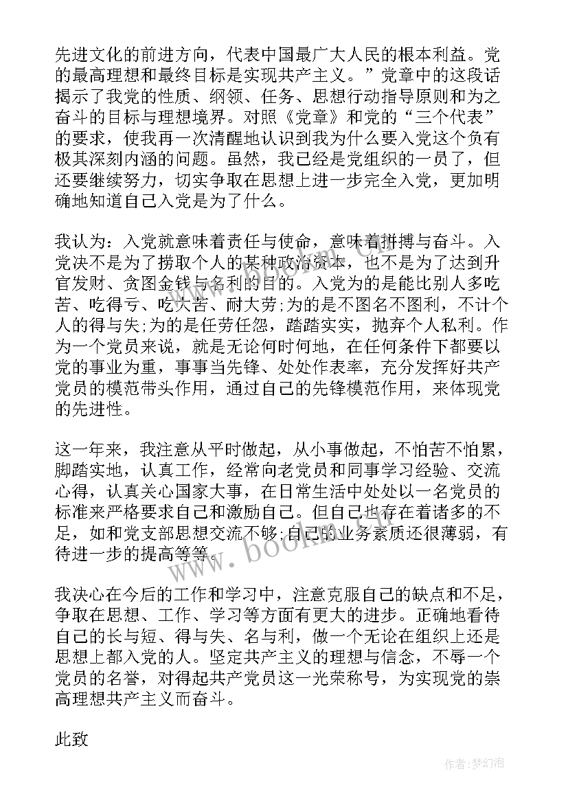 2023年思想汇报四个方面总结(汇总10篇)