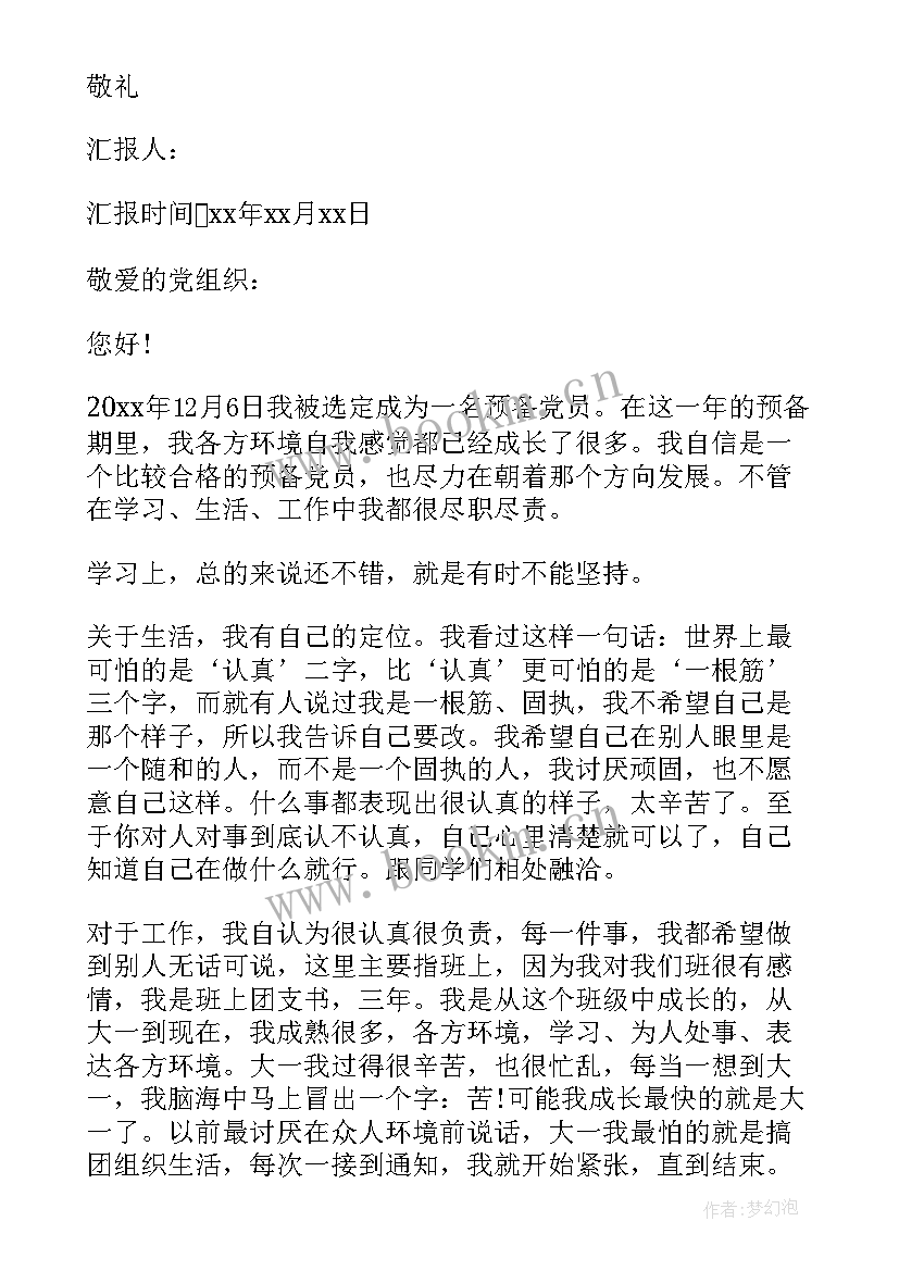 2023年思想汇报四个方面总结(汇总10篇)