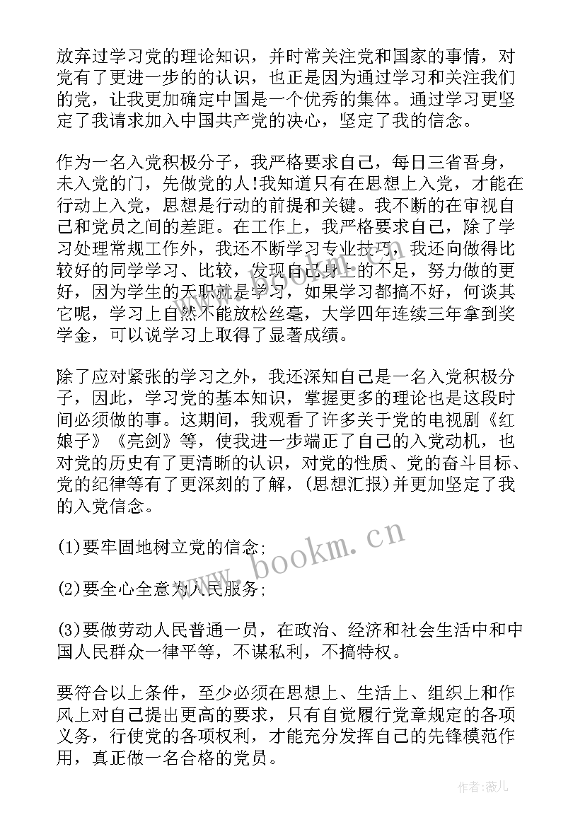 思想汇报格式大学生 在校研究生入党思想汇报(优秀6篇)